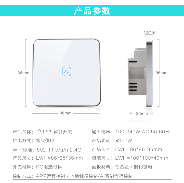 智能家居面板。單控面板無線zigbee面板
