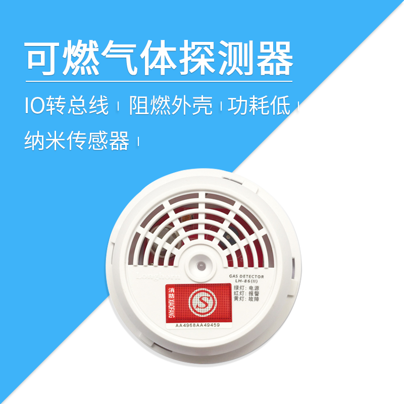 智能家居燃?xì)馓綔y器|可燃?xì)怏w探測器|燃?xì)鈭?bào)警器